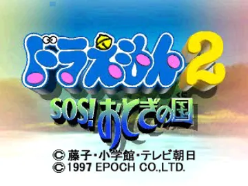 Doraemon 2 - SOS! Otogi no Kuni (JP) screen shot title